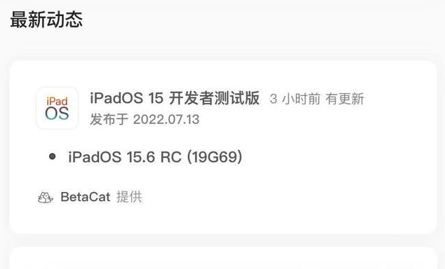 弥渡苹果手机维修分享苹果iOS 15.6 RC版更新建议 