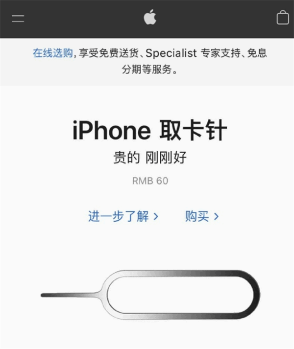 弥渡苹果手机维修分享谁会买26元的iPhone取卡针 