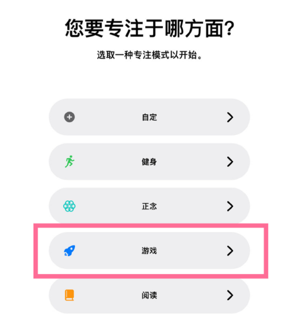 弥渡苹果手机维修分享iPhone 13有游戏专注模式吗 