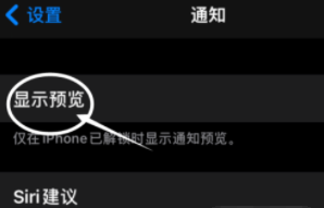 弥渡苹果13维修分享iPhone 13隐藏通知方法教程 
