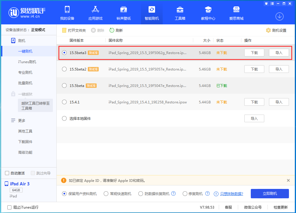 弥渡苹果手机维修分享iOS15.5 Beta 3更新内容及升级方法 