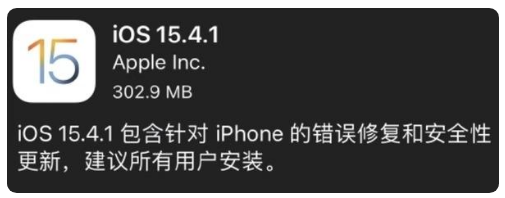弥渡苹果手机维修分享iOS 15.4.1正式版更新内容汇总 