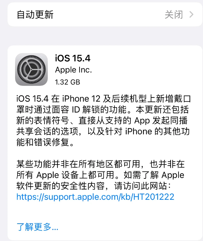 弥渡苹果手机维修分享哪些机型不建议升级iOS 15.4 