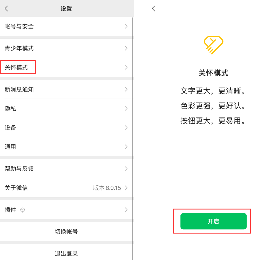 弥渡苹果手机维修分享iOS 版微信新功能“关怀模式”：一键放大字体和图标 