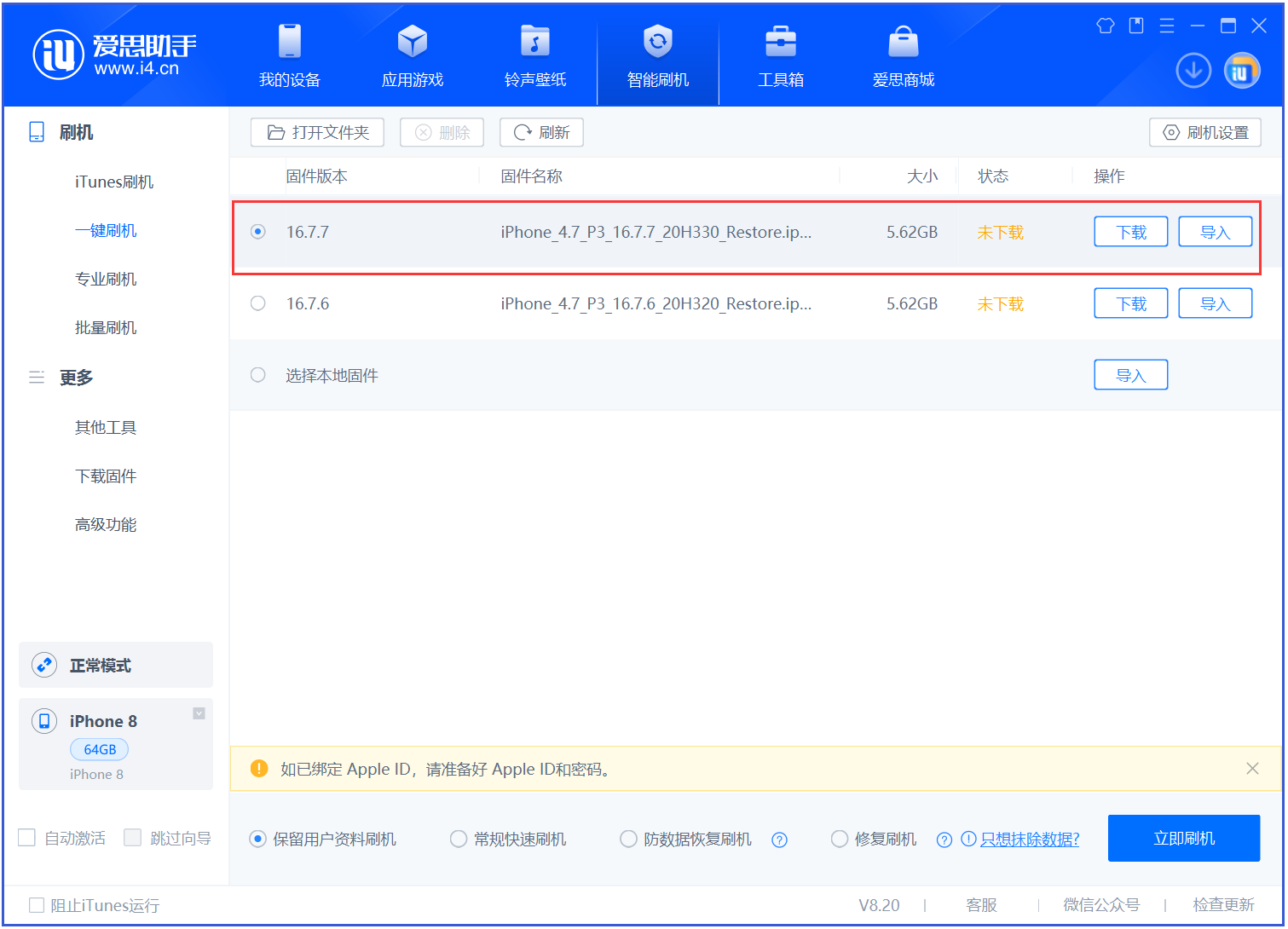 弥渡苹果手机维修分享iOS 16.7.7正式版升级 
