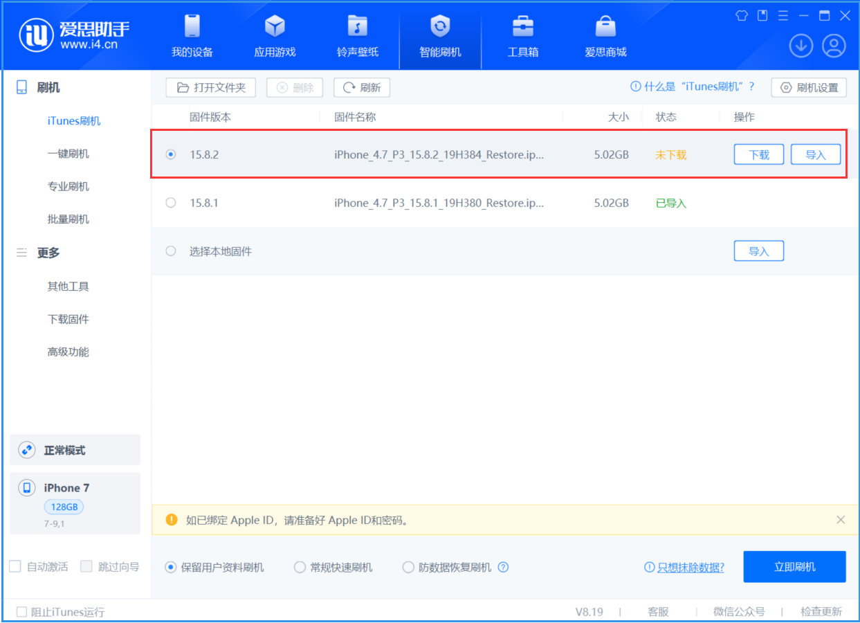 弥渡苹果手机维修分享iOS 16.7.6/iOS 15.8.2正式版一键刷机教程 