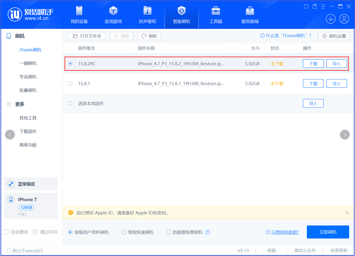 弥渡苹果手机维修分享iOS 16.7.6RC/iOS 15.8.2RC一键刷机教程 
