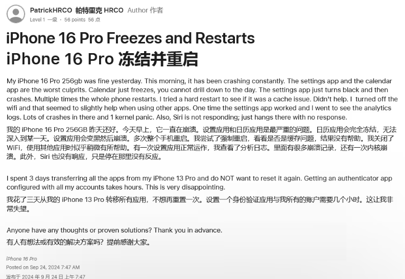 弥渡苹果16维修分享iPhone 16 Pro / Max 用户遇随机卡死 / 重启问题 