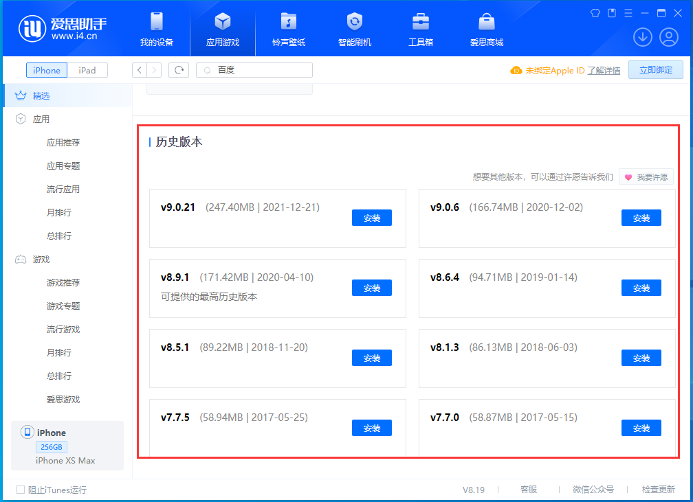 弥渡苹果手机维修分享苹果应用如何下载历史版本的App 