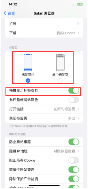 弥渡苹果手机维修分享Safari浏览器如何切换标签栏位置 