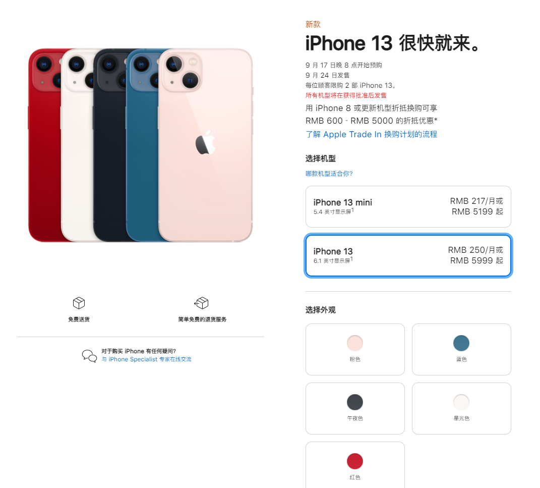 弥渡苹果手机维修分享iPhone 13系列售价是多少 