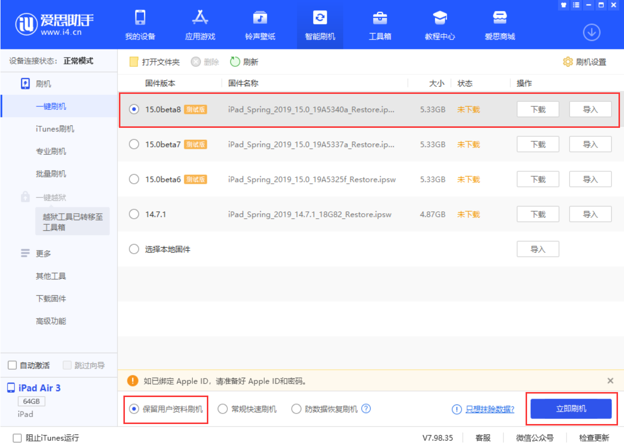 弥渡苹果手机维修分享iOS15 beta 8更新内容及升级方法教程 