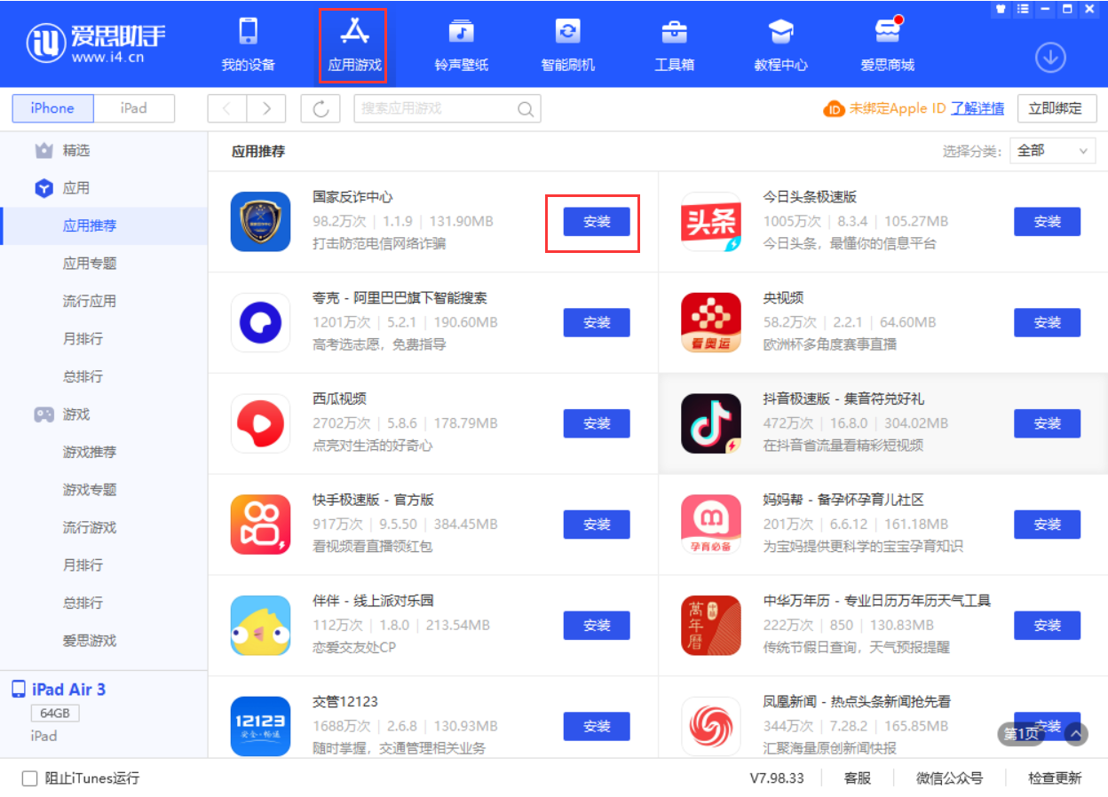 弥渡苹果手机维修分享iPhone 从 iOS 15 降级到 iOS 14.7/14.7.1 之后无法下载更新应用怎么办 