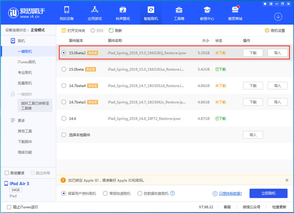 弥渡苹果手机维修分享iOS15 beta2修订版更新了什么内容 