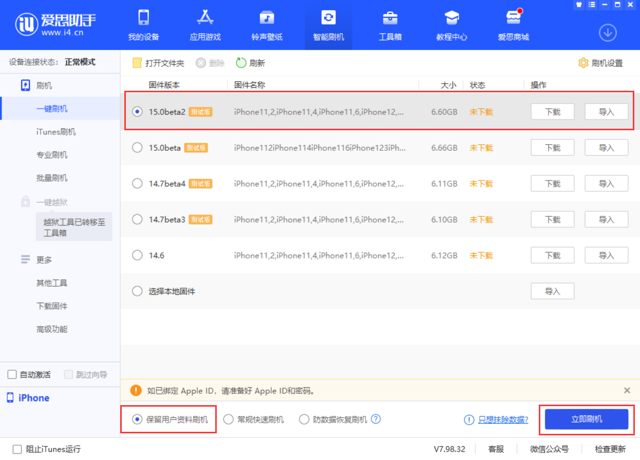 弥渡苹果手机维修分享iOS 15.0 公测版与 iOS 15 beta 2 测试版有什么区别 