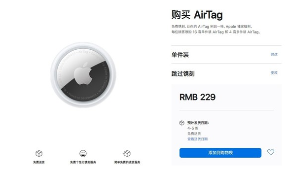 弥渡苹果手机维修分享购买AirTag后多久可以到货 
