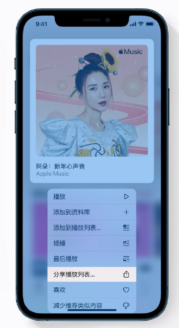 弥渡苹果手机维修分享Apple Music 新增新年歌单，快来分享给好友 