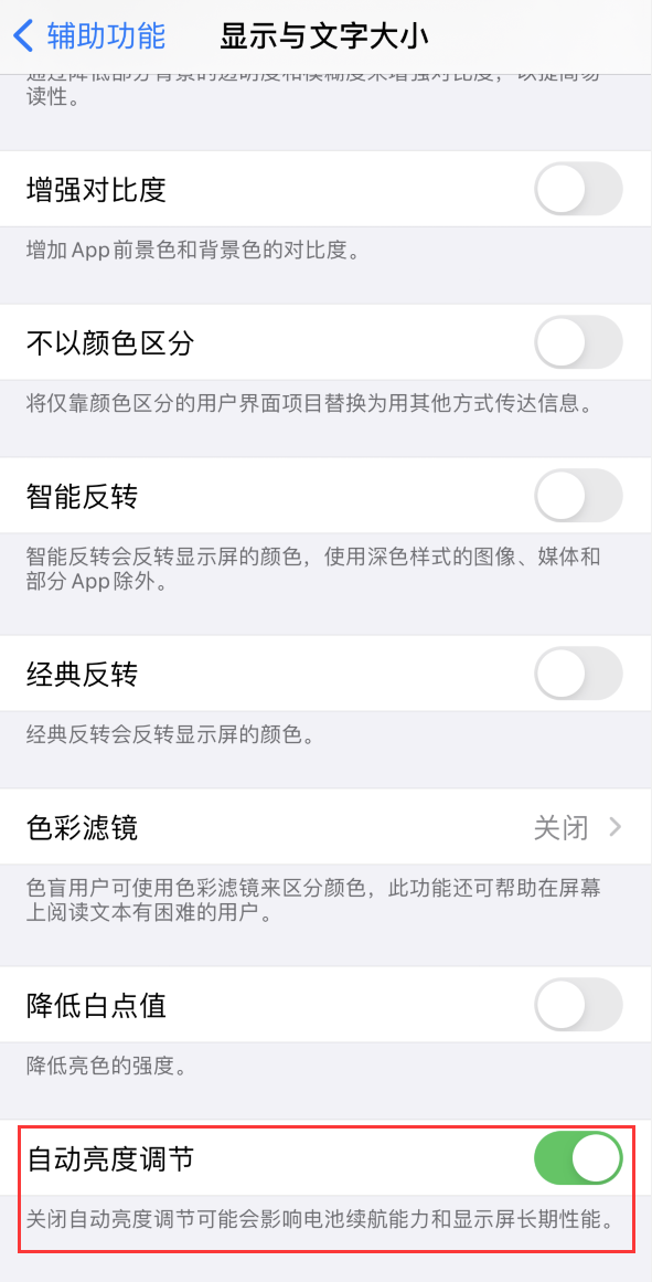 弥渡苹果手机维修分享iPhone 自动亮度调节失灵怎么办 