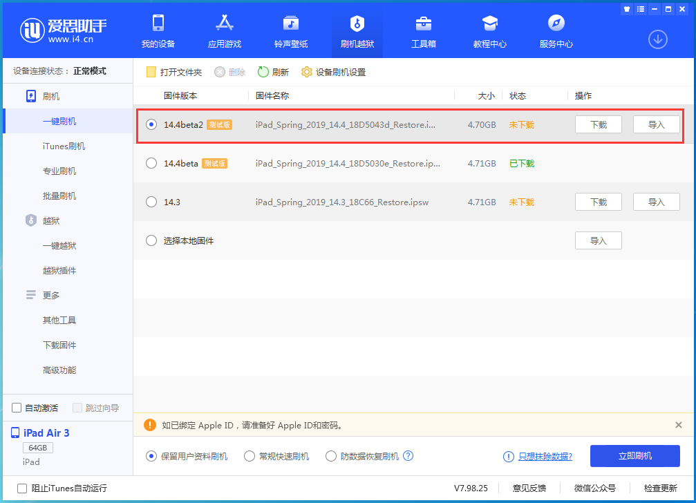 弥渡苹果手机维修分享iOS 14.4 Beta 2更新内容及升级方法 