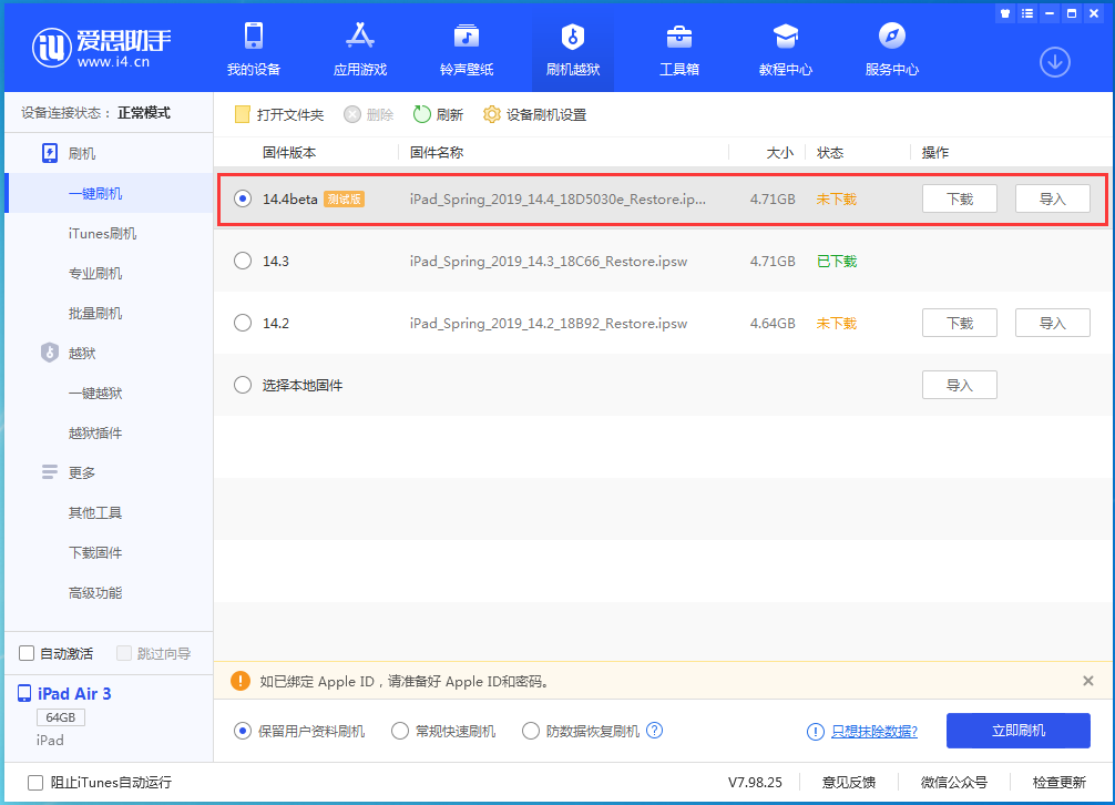 弥渡苹果手机维修分享苹果iOS 14.4/iPadOS 14.4 Beta 1发布 