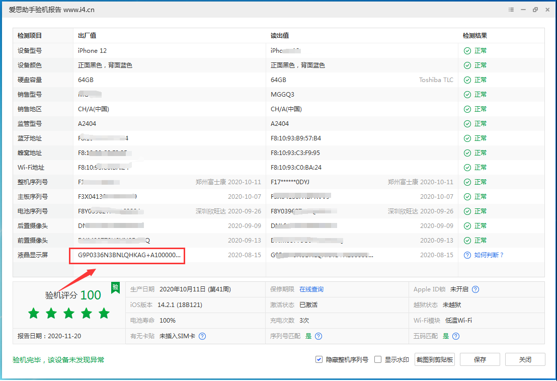 弥渡苹果手机维修分享iPhone12全系列屏幕变绿是什么原因造成的 