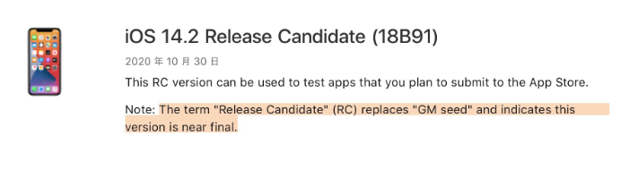 弥渡苹果手机维修分享iOS 14.2 RC版是什么版 