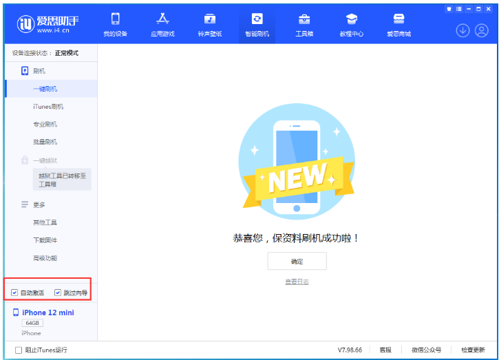 弥渡苹果手机维修分享iOS 16.6 RC版升级_iOS 16.6 RC版一键刷机教程 