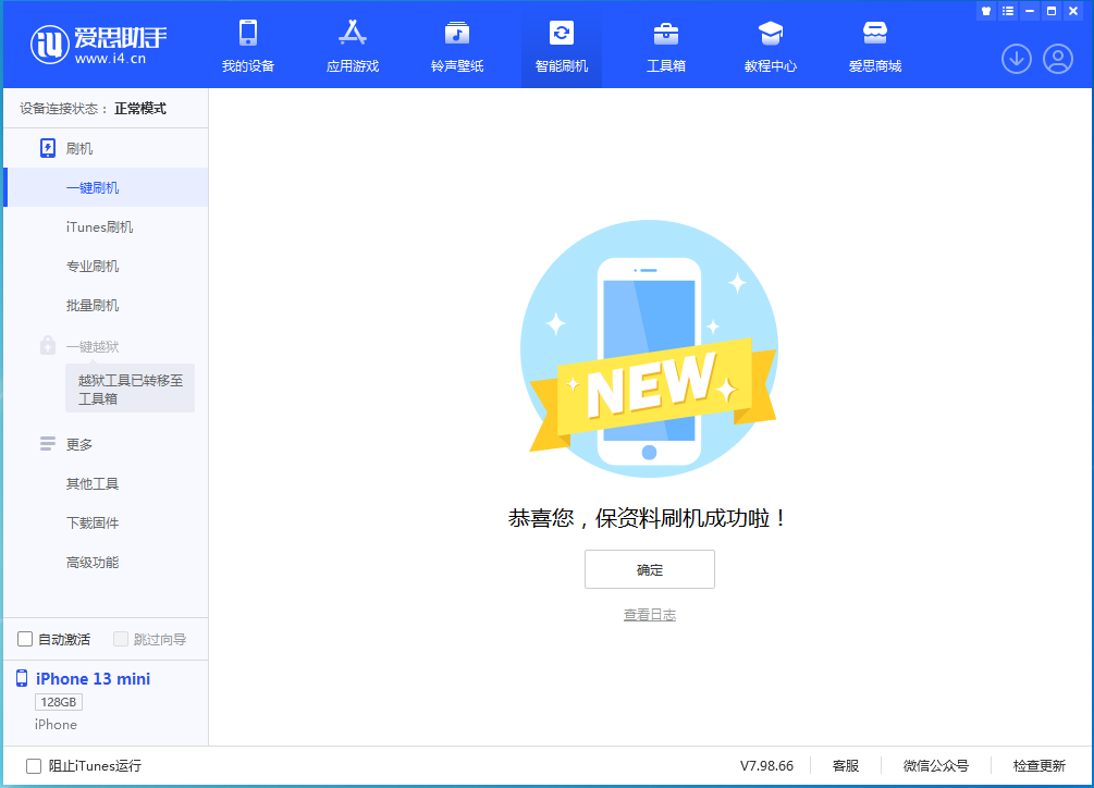 弥渡苹果手机维修分享iOS 16.5 RC版升级_iOS 16.5 RC版一键刷机教程 