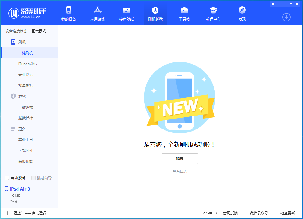弥渡苹果手机维修分享iOS 15.7.1 RC版升级_iOS 15.7.1 RC版一键刷机教程 