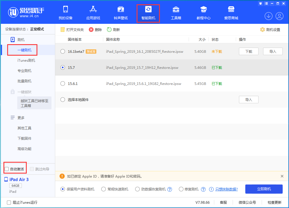 弥渡苹果手机维修分享iOS 15.7正式版刷机_iOS 15.7正式版一键升级教程 